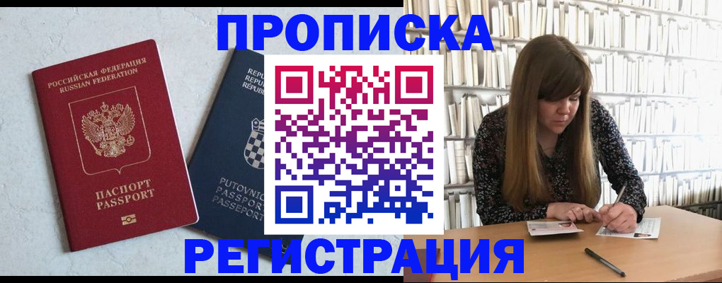 прописка законно в Няндоме